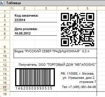 Qr код для физ лица. QR код 1с. Генерация QR кода в 1с. Счет с QR кодом. QR код в торговле.